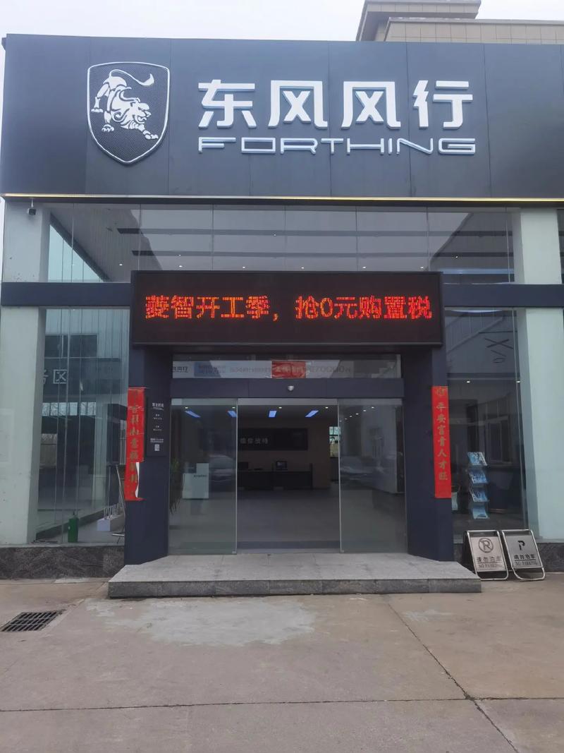 【附近最近的东风风神4s店,附近的东风风神4s店地址】