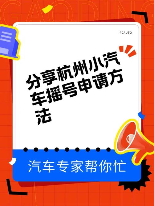 杭州机动车摇号申请/杭州市汽车摇号申请