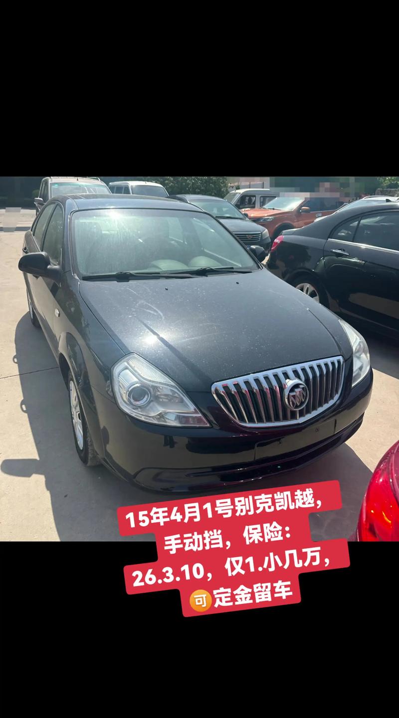 别克凯越15年/2015款别克凯越