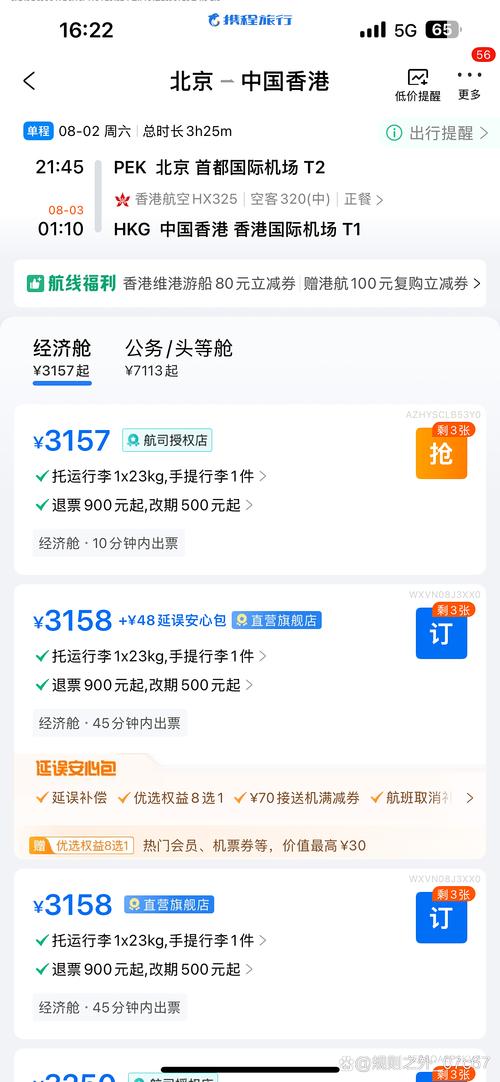 携程网上订票官网查询 携程官网网上订机票