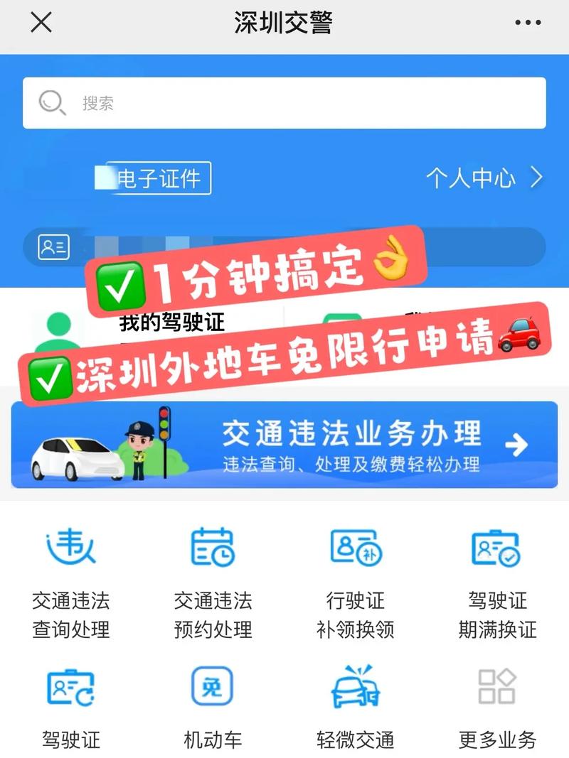 深圳交警app下载(深圳交警免限行申请)