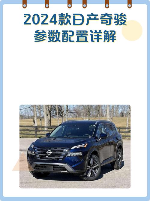 日产奇骏2024款参数配置,全新日产奇骏2020
