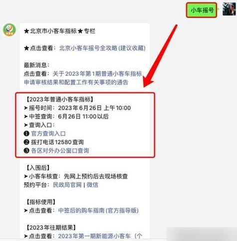 小客车家庭摇号结果查询(小客车家庭摇号申请查询)