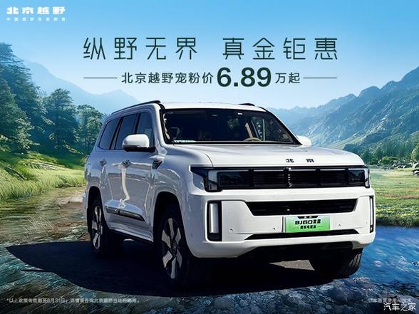 北京吉普bj60多少钱/北京吉普车bj60报价及图片