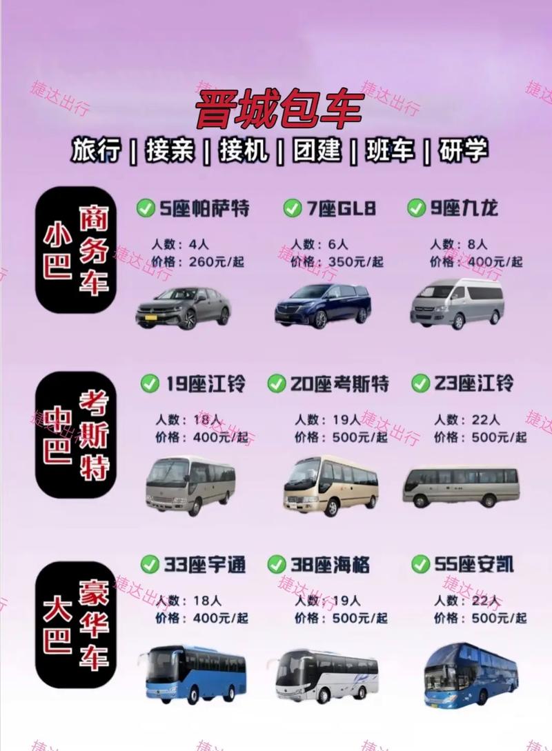 大巴车包车平台app/大巴包车一般多少钱一天