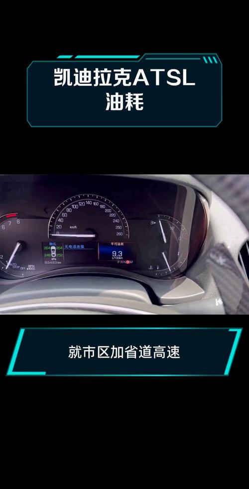 凯迪拉克atsl油箱多大 凯迪拉克atsl几个油