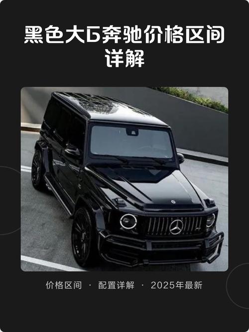 奔驰大g全部车型价目表(奔驰大g参考价)