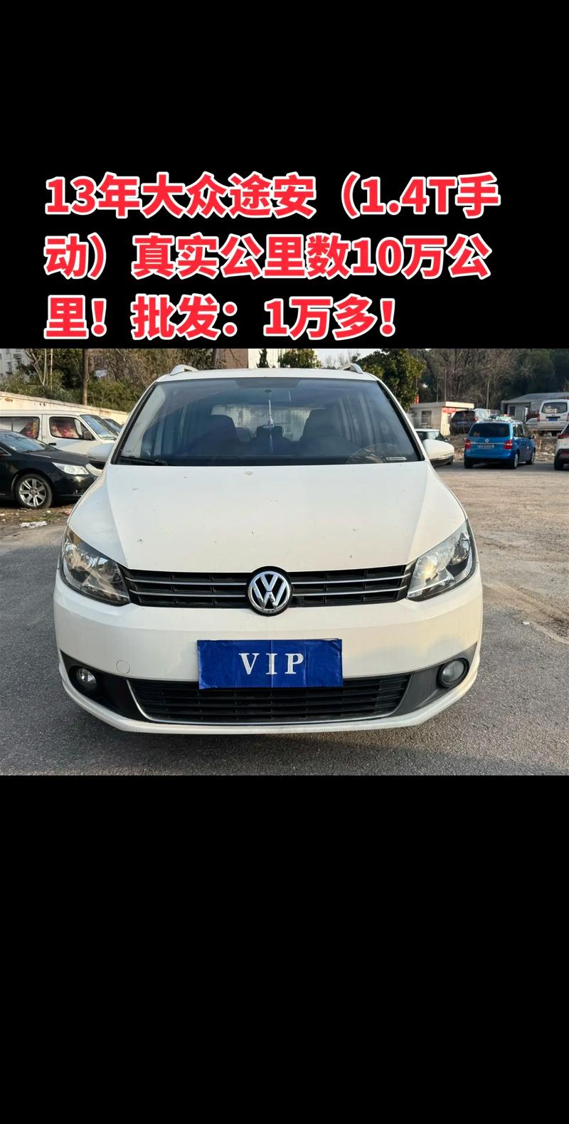 2013年大众途安 2013年大众途安14t二手车多少钱