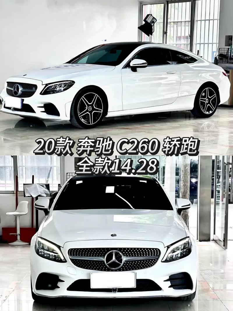 奔驰c260车型图及报价,奔驰c260价及图片