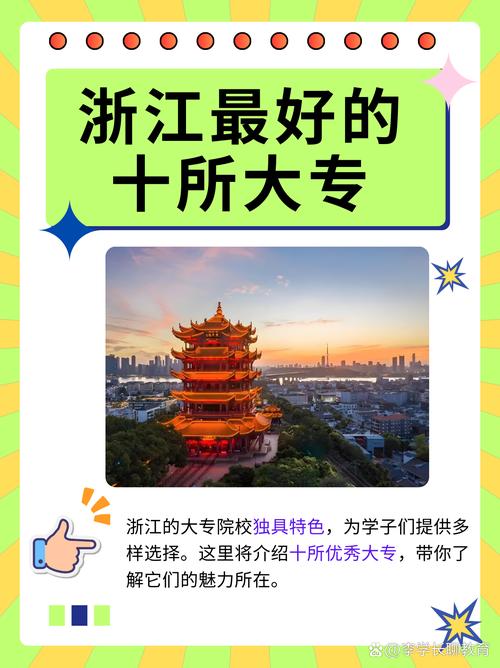浙江最好的专科大学(浙江最好的专科大学是哪所大学)